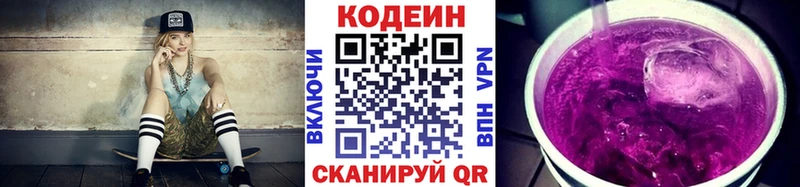 хочу наркоту  Павловск  Кодеиновый сироп Lean Purple Drank 
